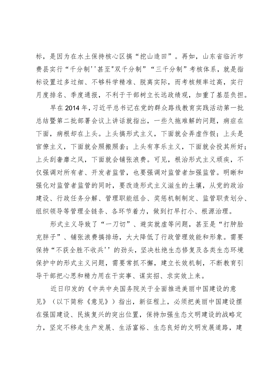 学习贯彻《关于全面推进美丽中国建设的意见》心得体会3篇.docx_第2页