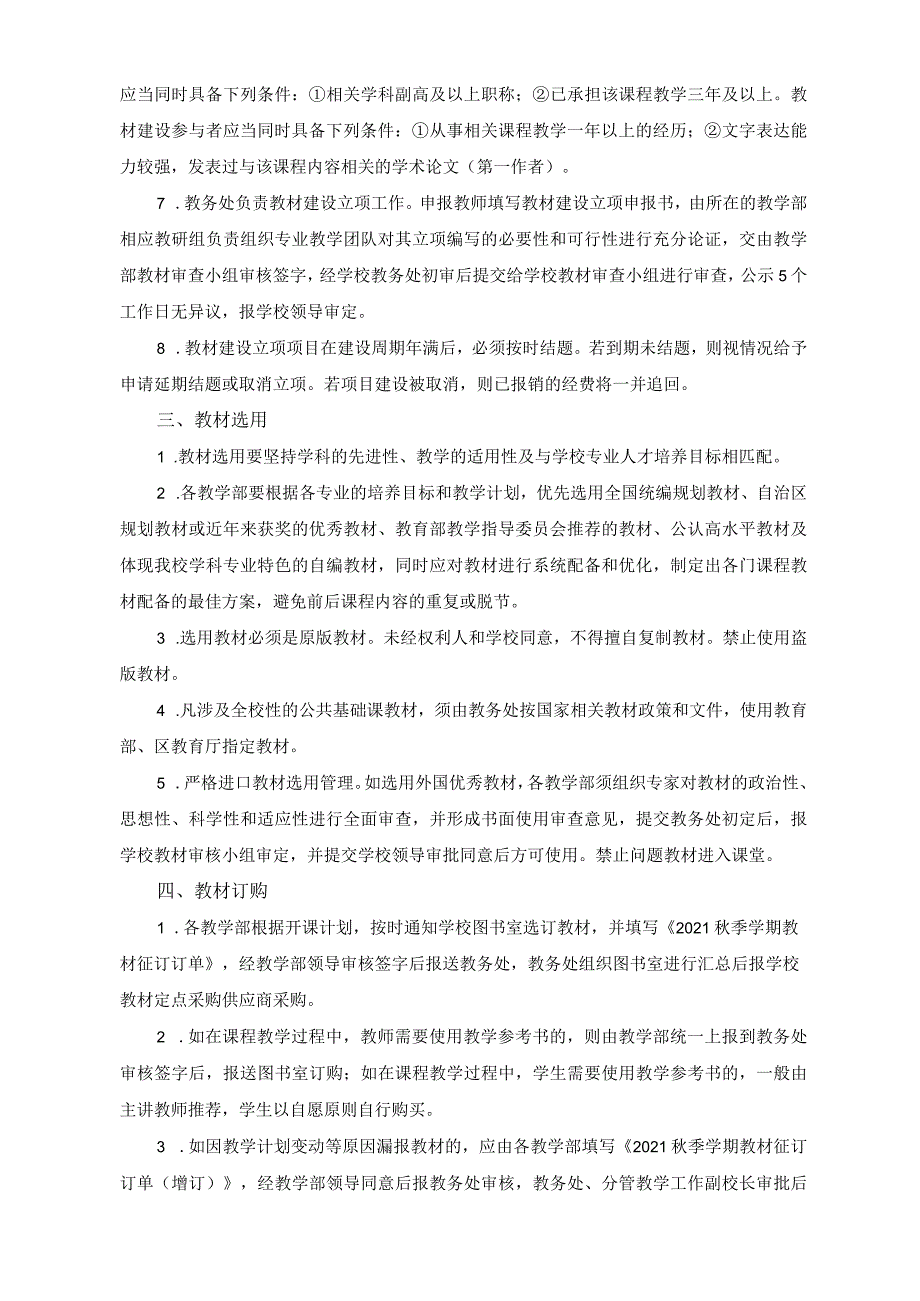 教材建设与管理制度.docx_第2页