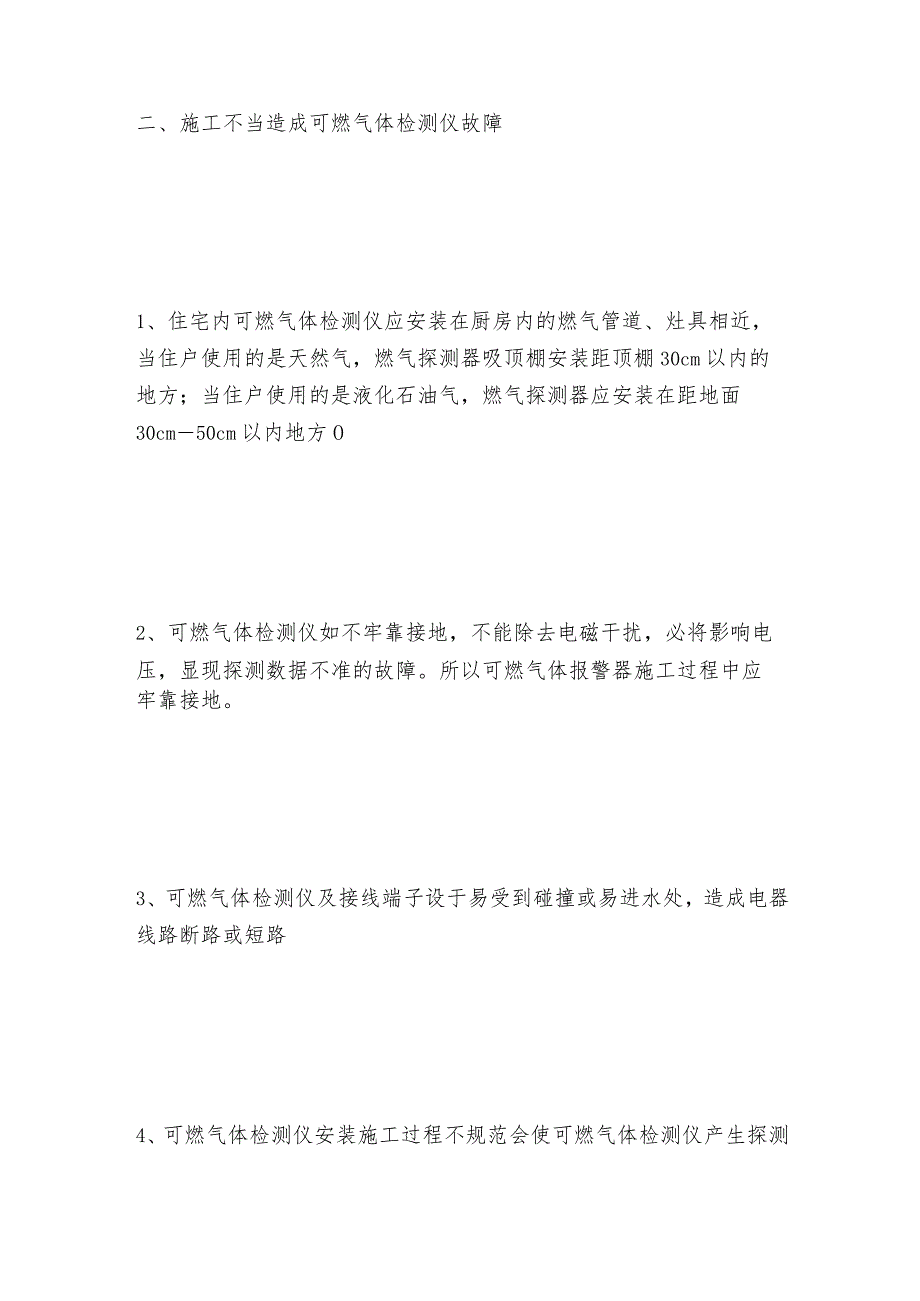 可燃气体检测仪保养维护和环境要求可燃气体检测仪维护和修理保养.docx_第3页