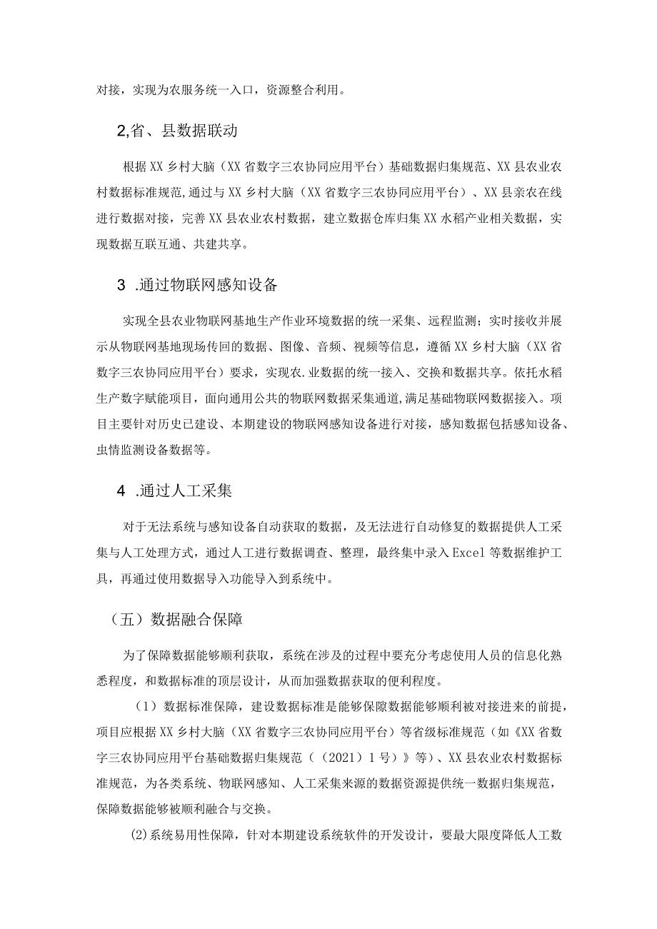 水稻生产数字赋能项目技术需求.docx_第2页