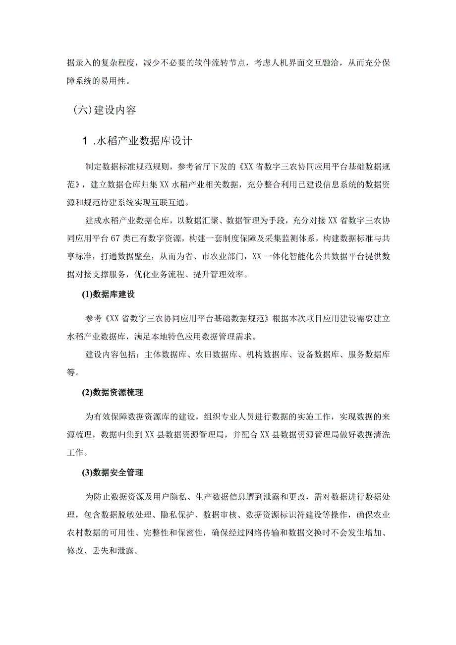 水稻生产数字赋能项目技术需求.docx_第3页