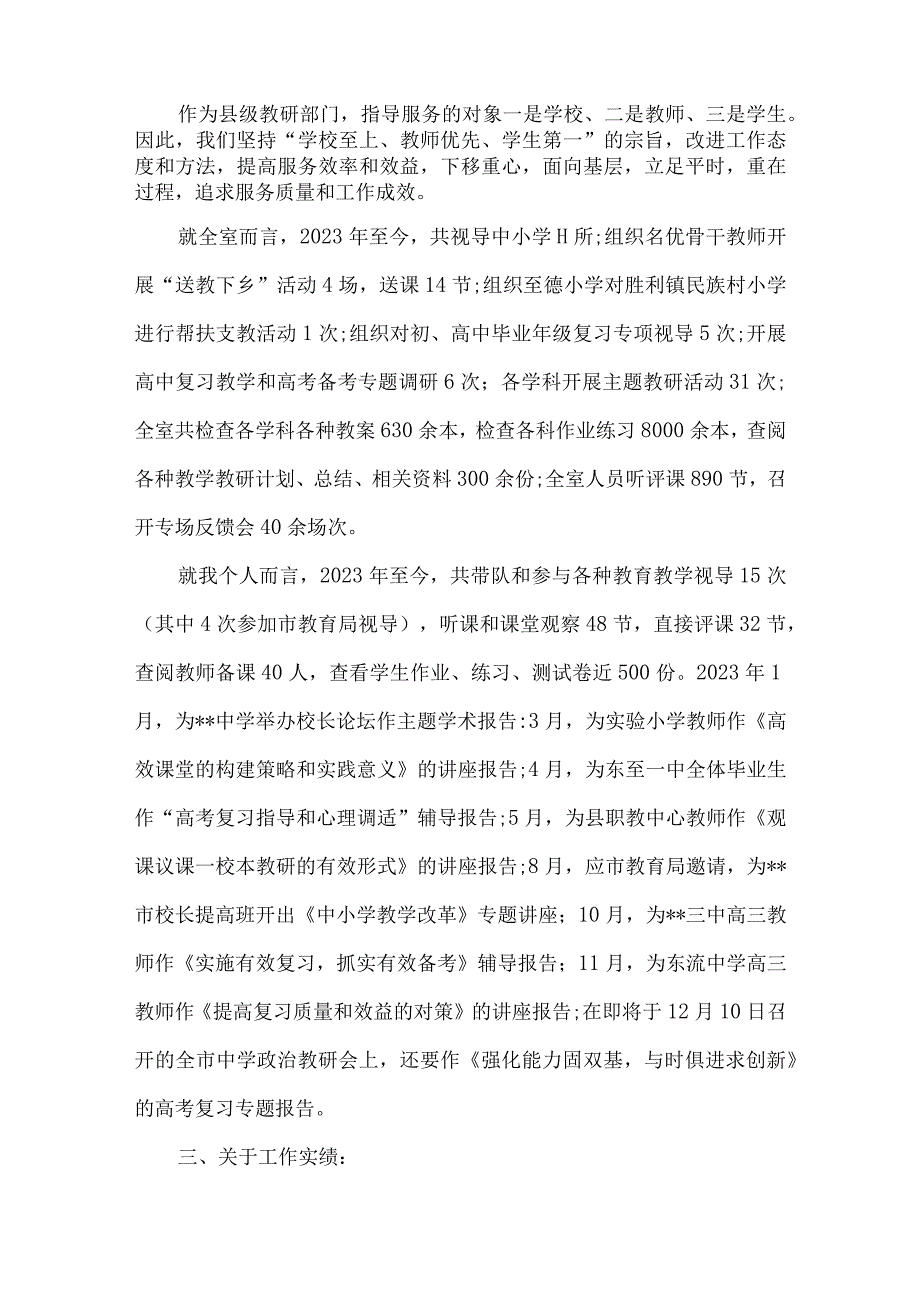 县教育局党组成员兼教研室主任述职述廉报告5篇.docx_第2页