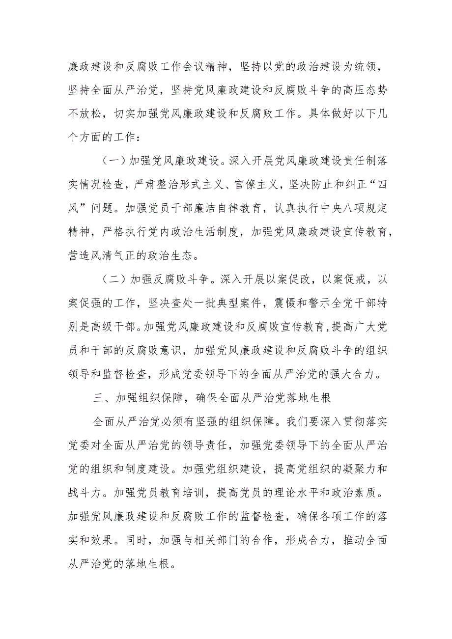 某国企党委书记在全面从严治党暨党风廉政建设和反腐败工作会议上的讲话.docx_第3页