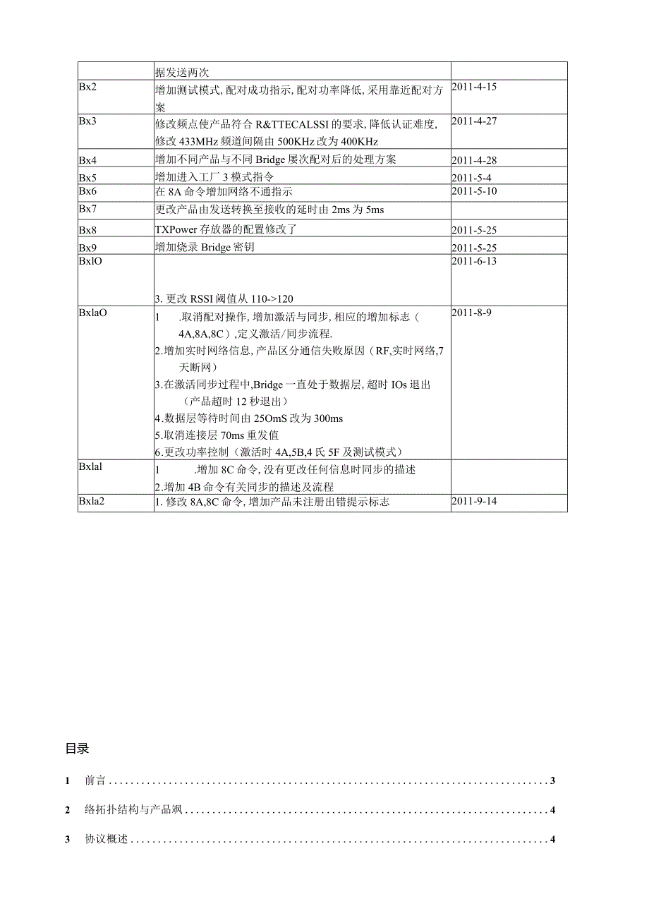 无线通信协议bx1a2.docx_第2页