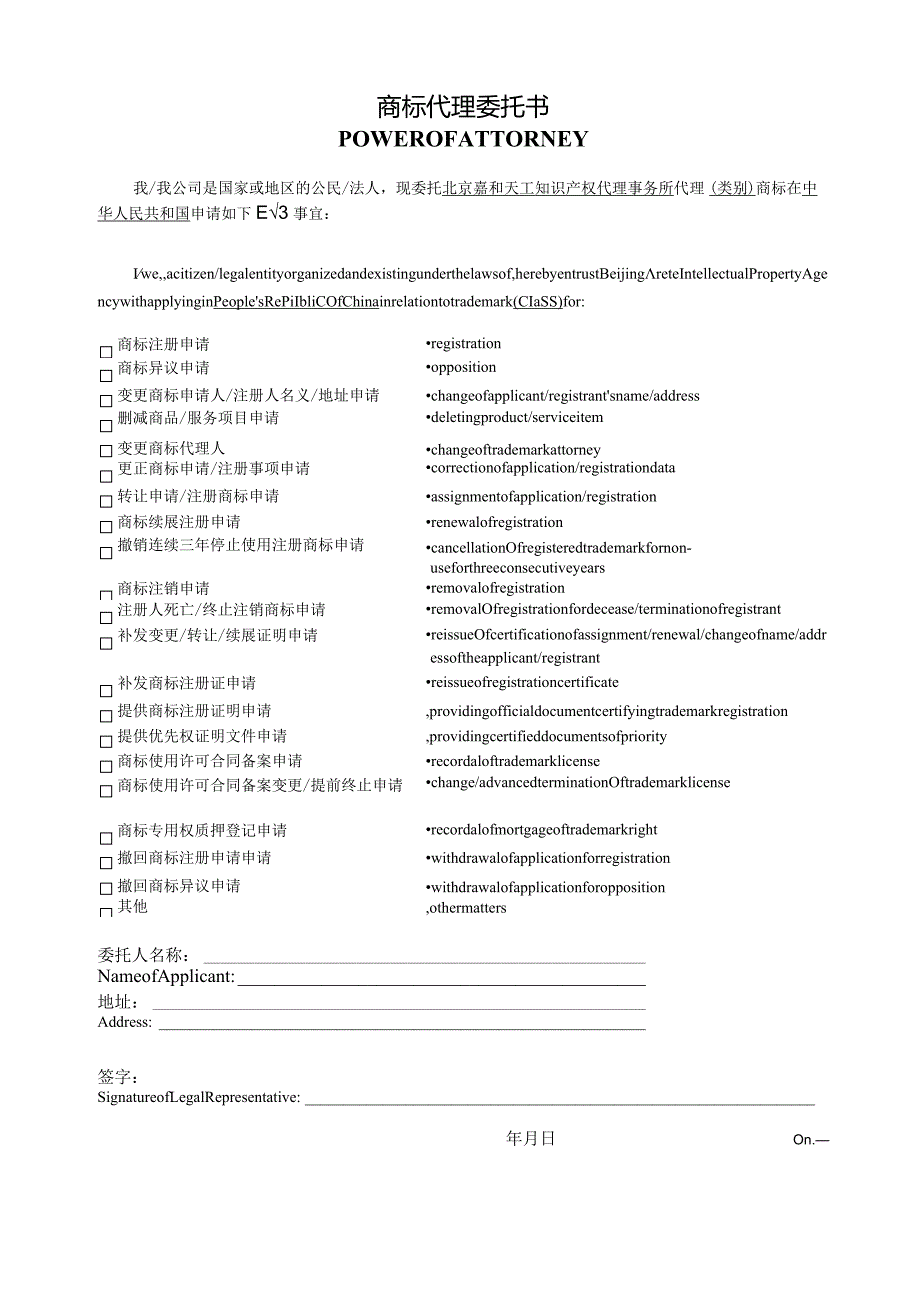 商标代理委托书.docx_第1页