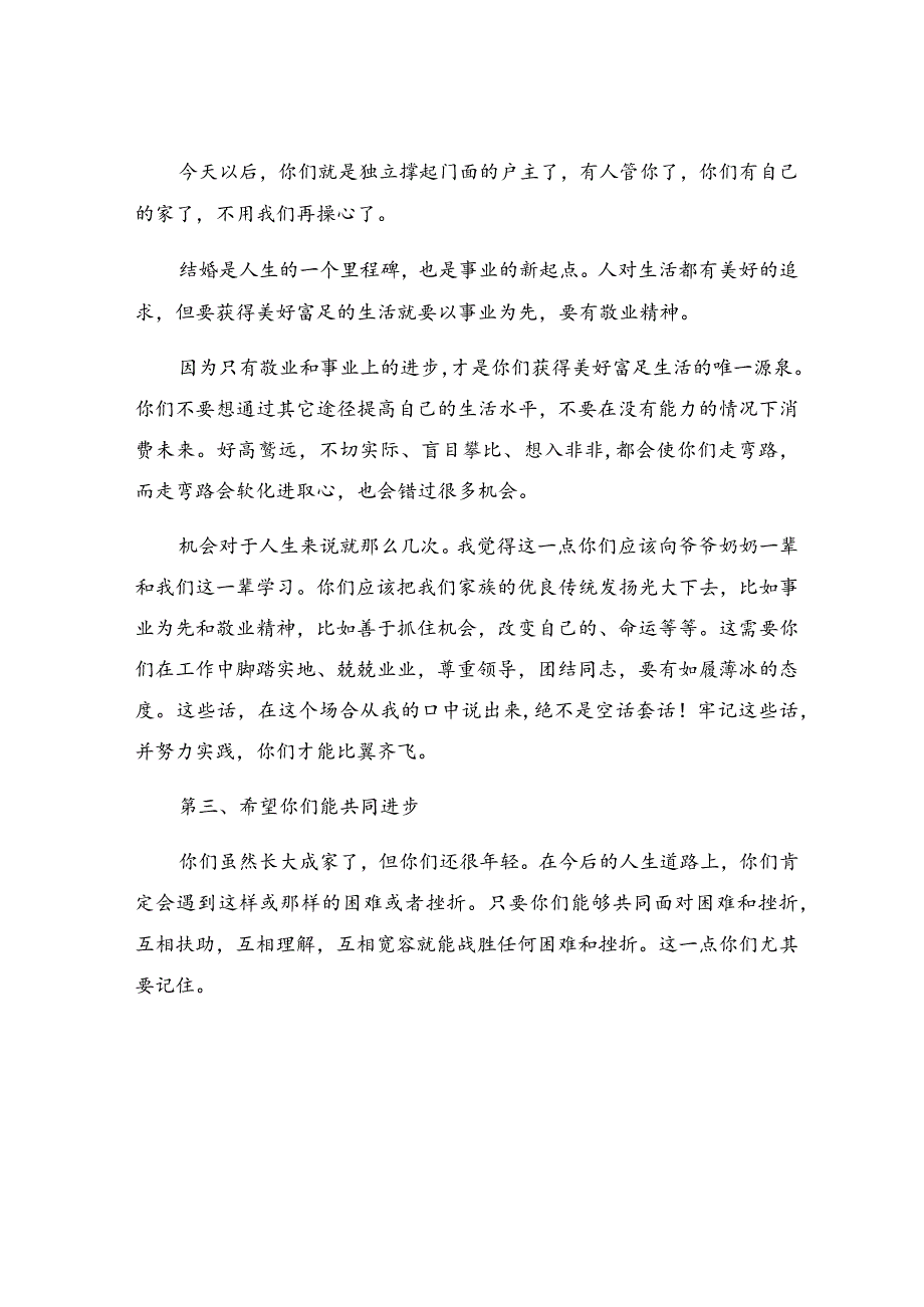 儿子婚礼父亲致辞集锦.docx_第2页