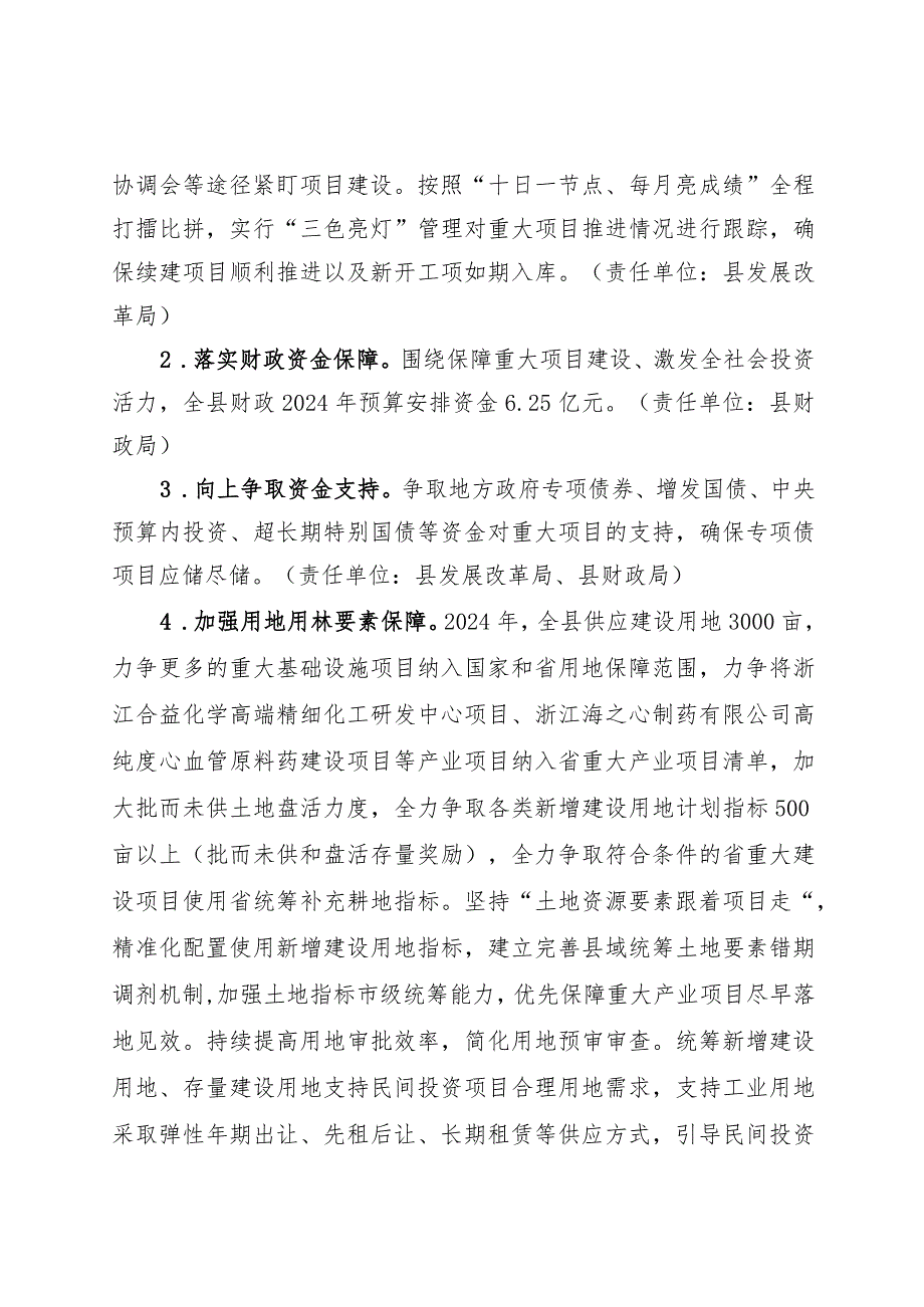 关于进一步推动经济高质量发展的若干政策仙居落实方案（暂名）.docx_第2页