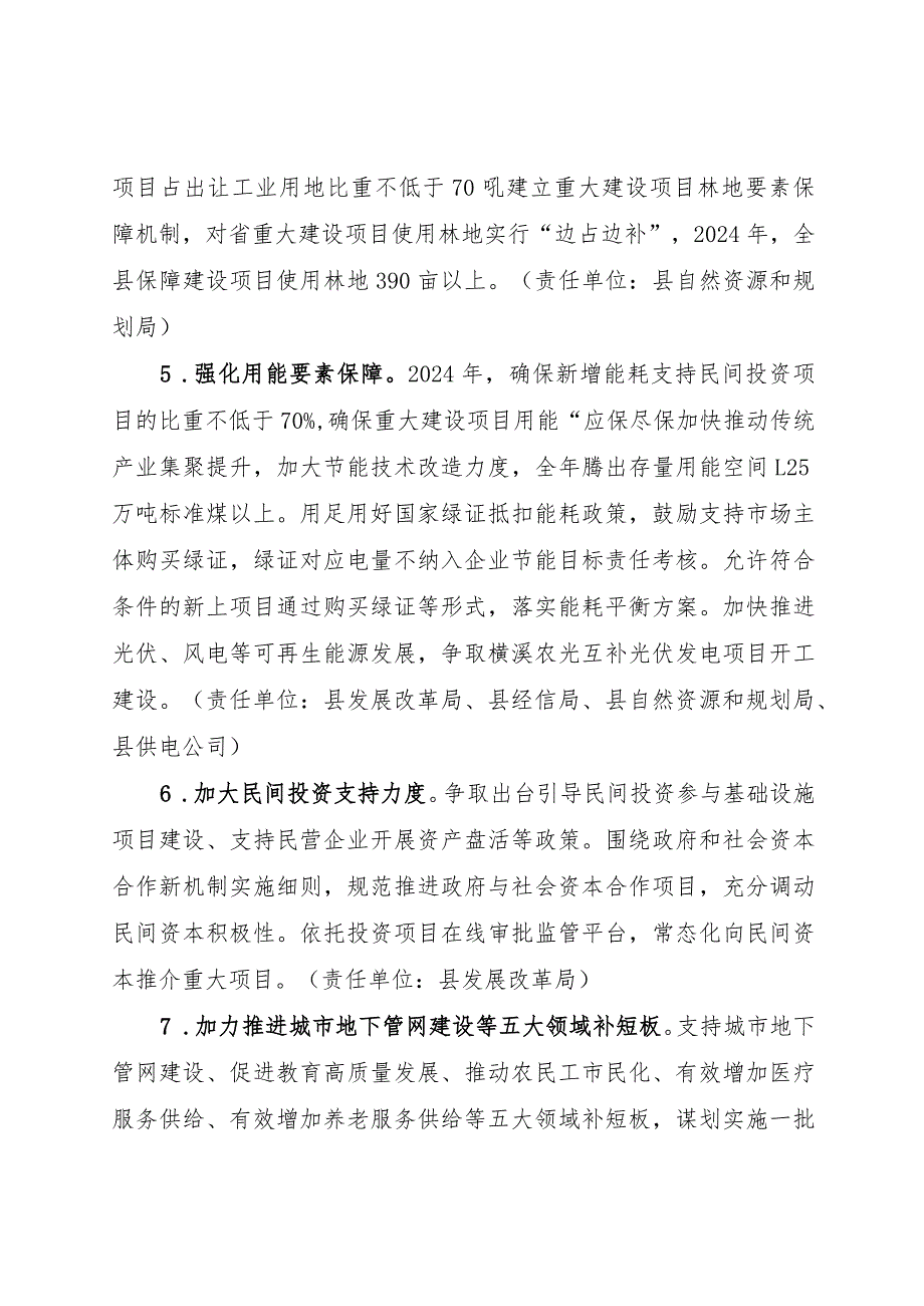 关于进一步推动经济高质量发展的若干政策仙居落实方案（暂名）.docx_第3页