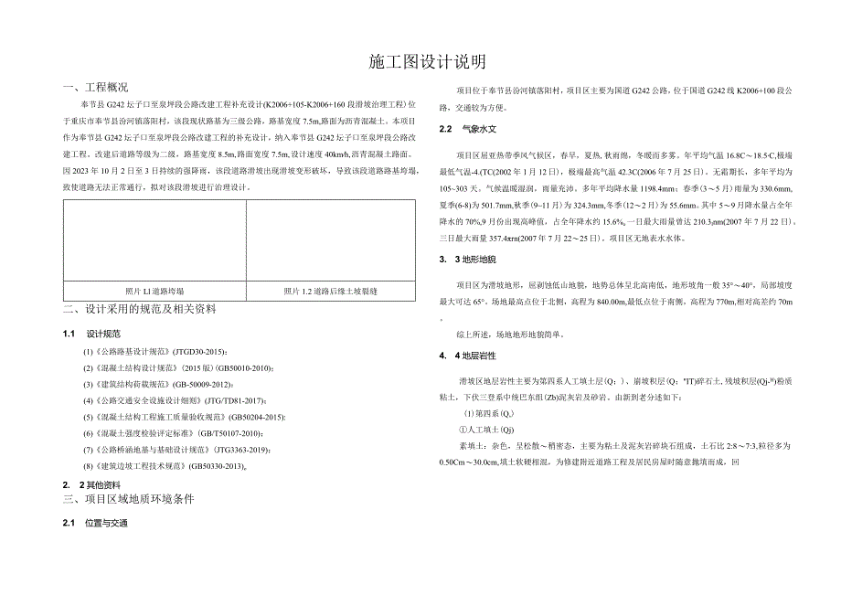 公路改建工程补充设计（K2006+105-K2006+160段滑坡治理工程）施工图设计说明.docx_第1页