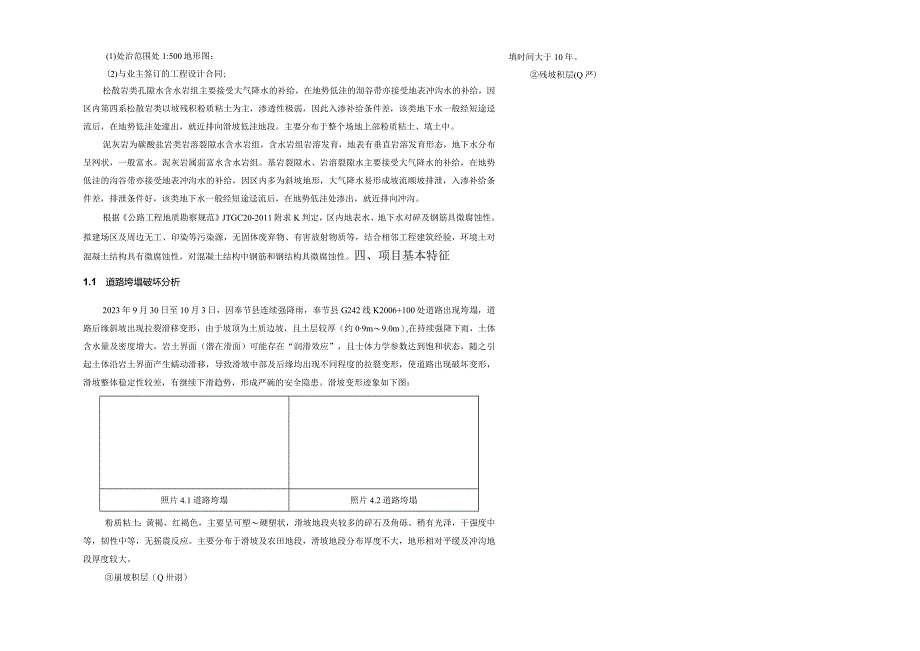 公路改建工程补充设计（K2006+105-K2006+160段滑坡治理工程）施工图设计说明.docx_第2页