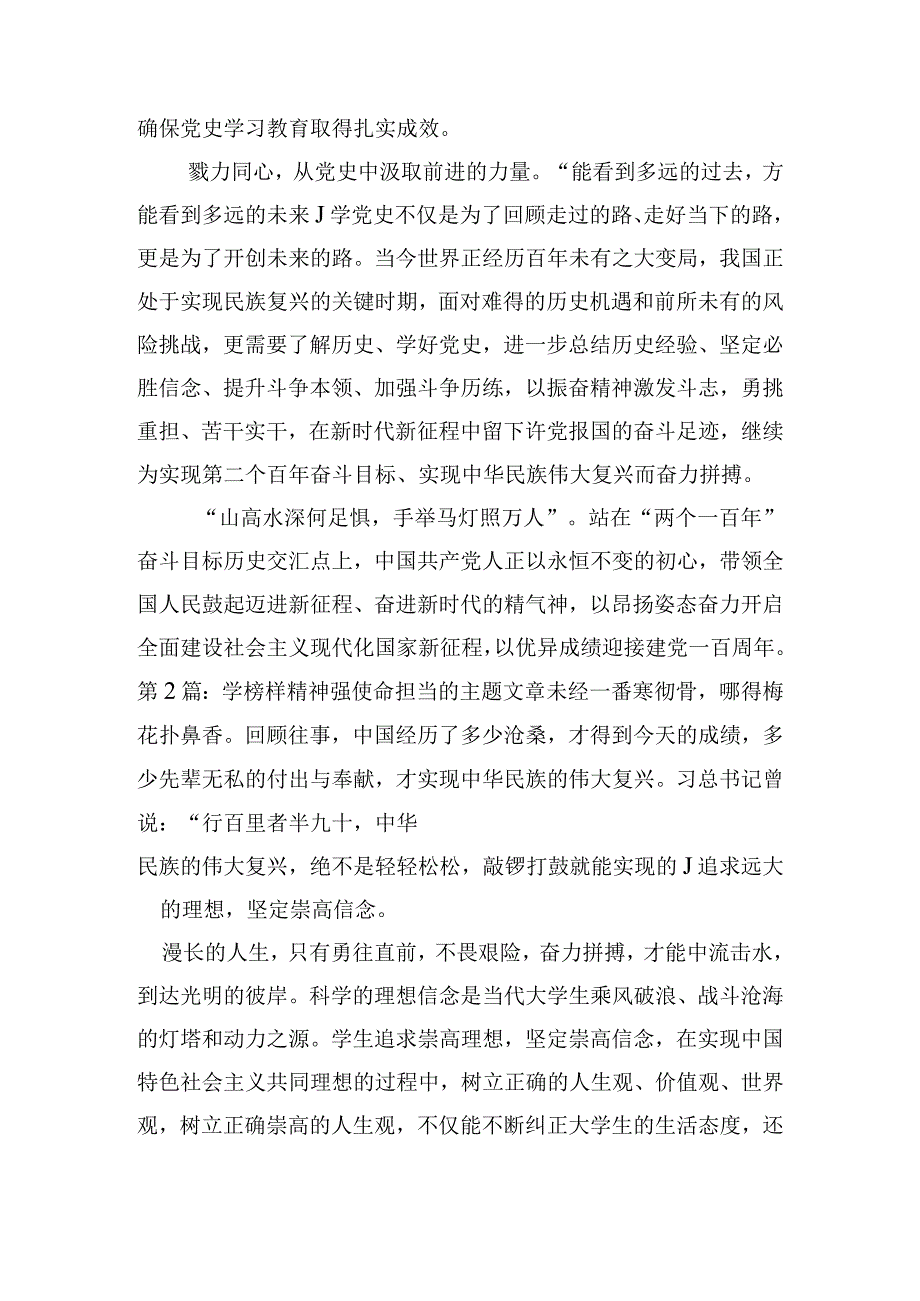 学榜样精神强使命担当的主题文章6篇.docx_第2页