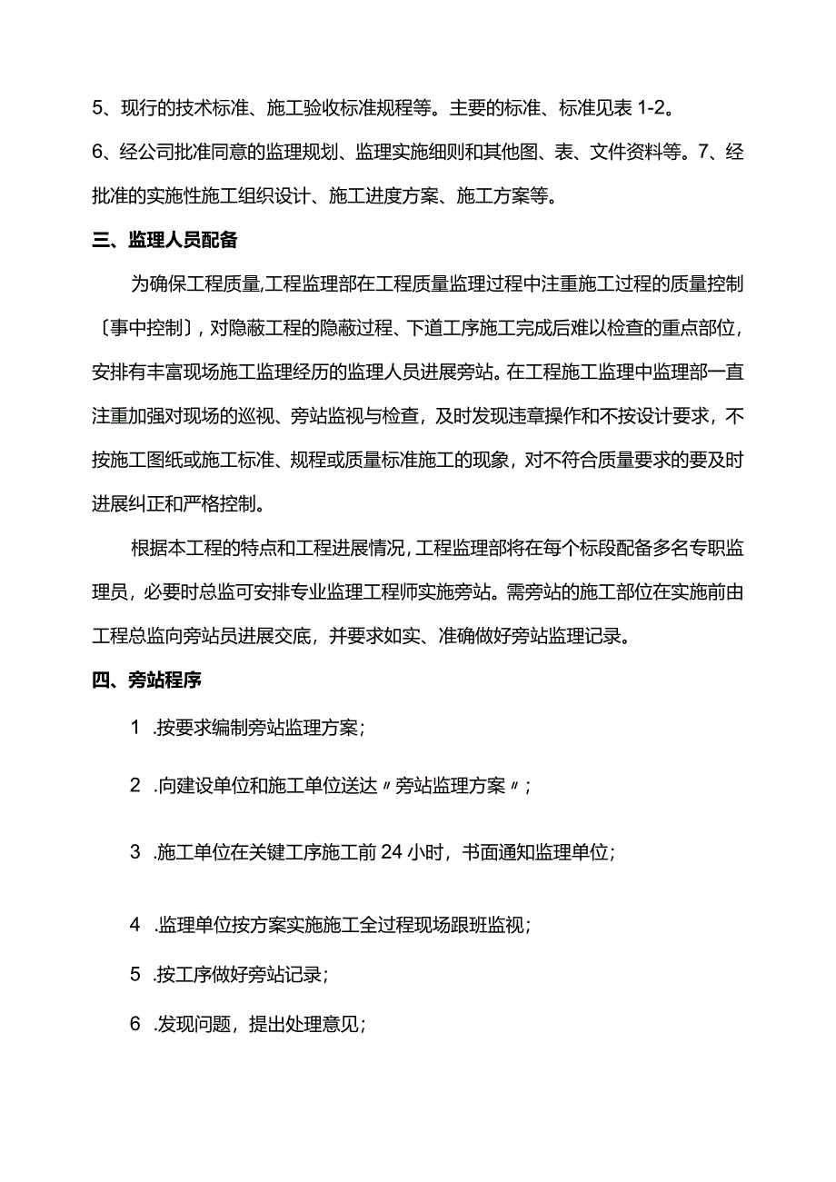 公路工程监理旁站细则.docx_第3页