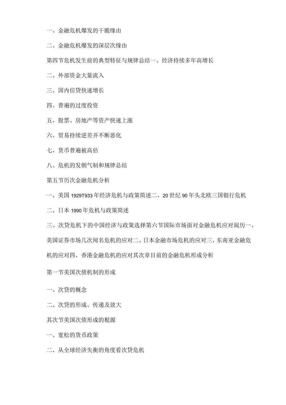 2024-2025年锂离子电池行业应对金融危机影响及发展策略咨询.docx_第3页