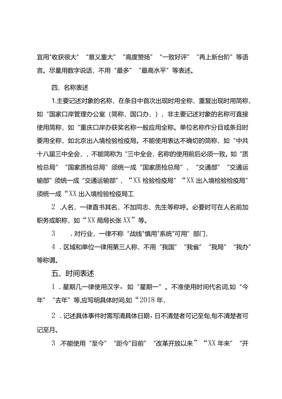 《中国口岸年鉴》2018年版编辑规范.docx_第3页