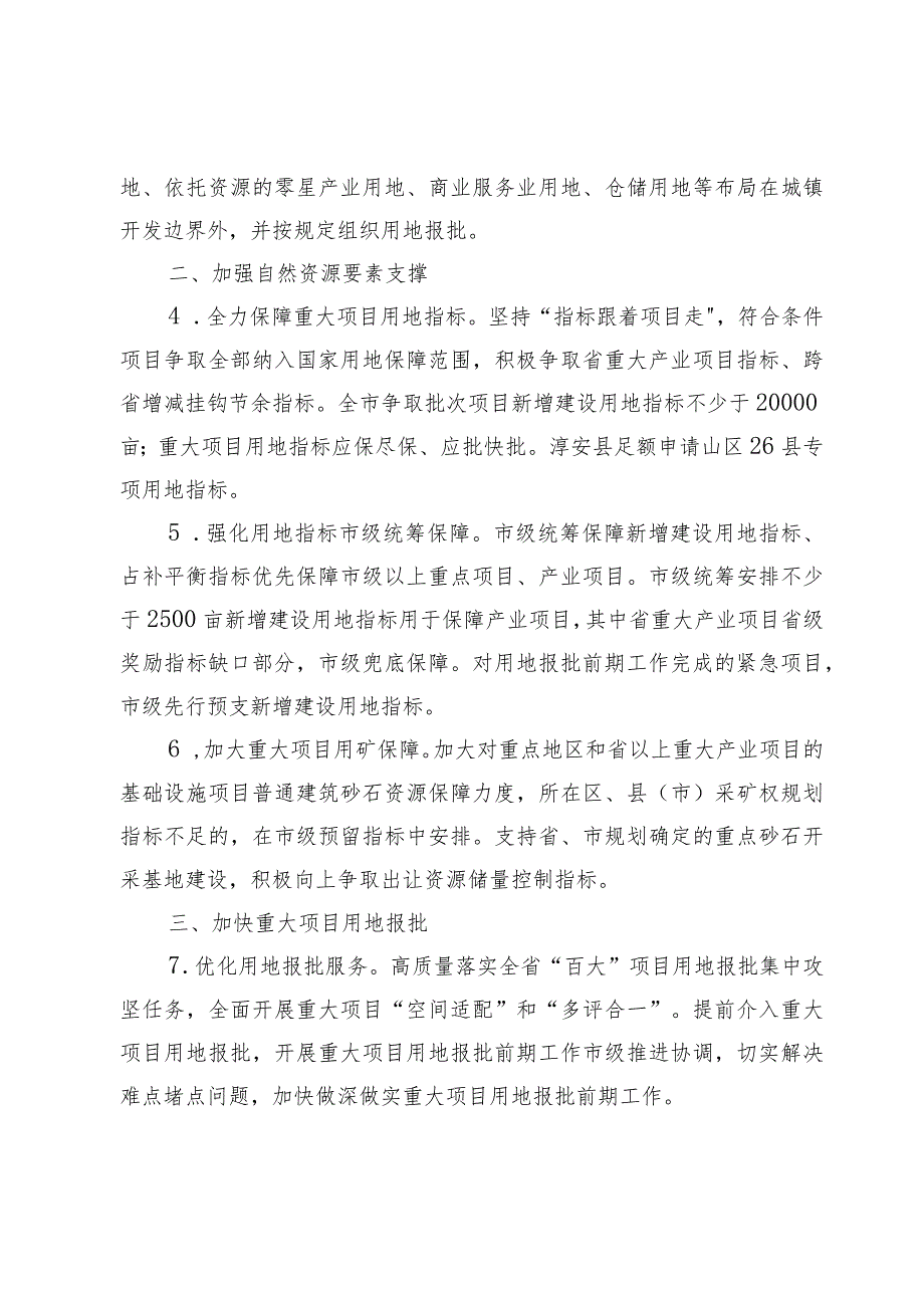 关于进一步加强规划资源要素保障推动经济高质量发展的通知.docx_第2页