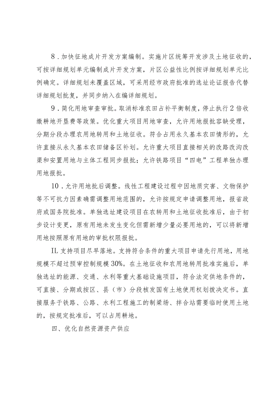 关于进一步加强规划资源要素保障推动经济高质量发展的通知.docx_第3页