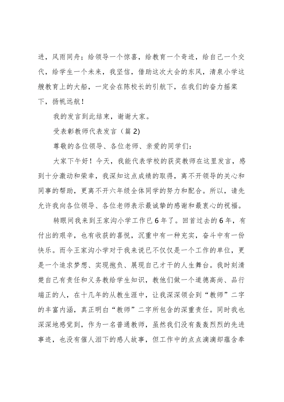 受表彰教师代表发言5篇.docx_第3页