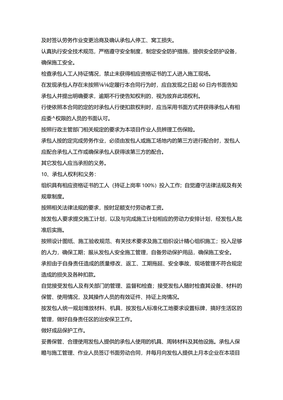 房屋建筑和市政基础设施工程劳务分包合同.docx_第3页