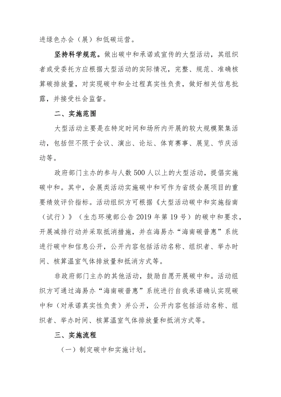 关于鼓励开展海南省大型活动碳中和的指导意见.docx_第2页