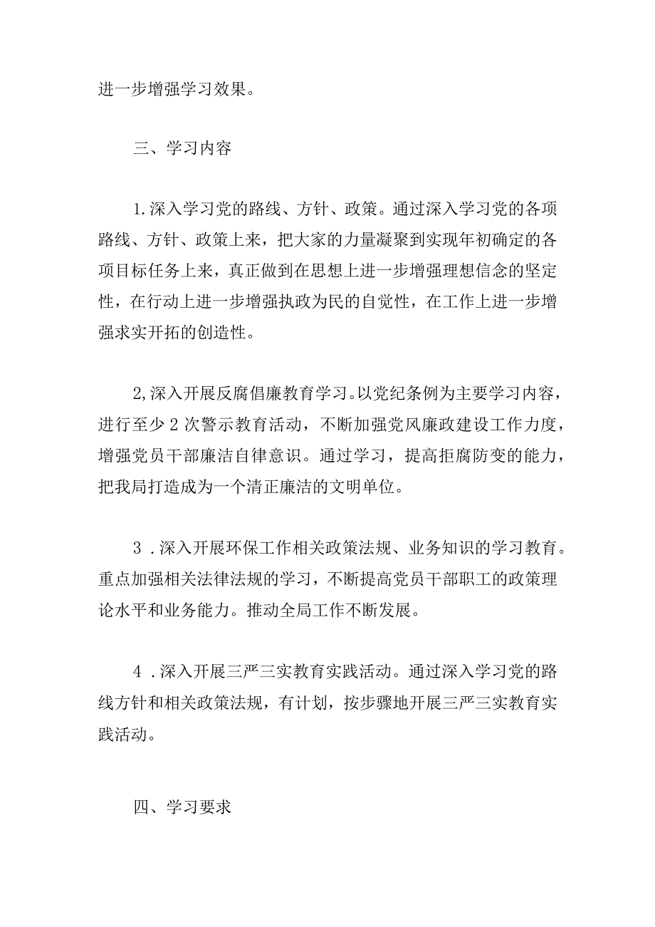 最新党员教育培训工作方案范文三篇.docx_第2页