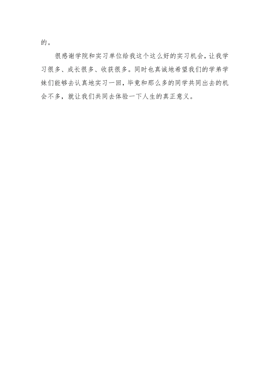 教师教育实习心得.docx_第2页