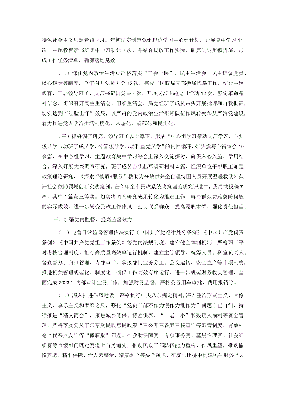 2023年落实全面从严治党主体责任情况的报告.docx_第2页