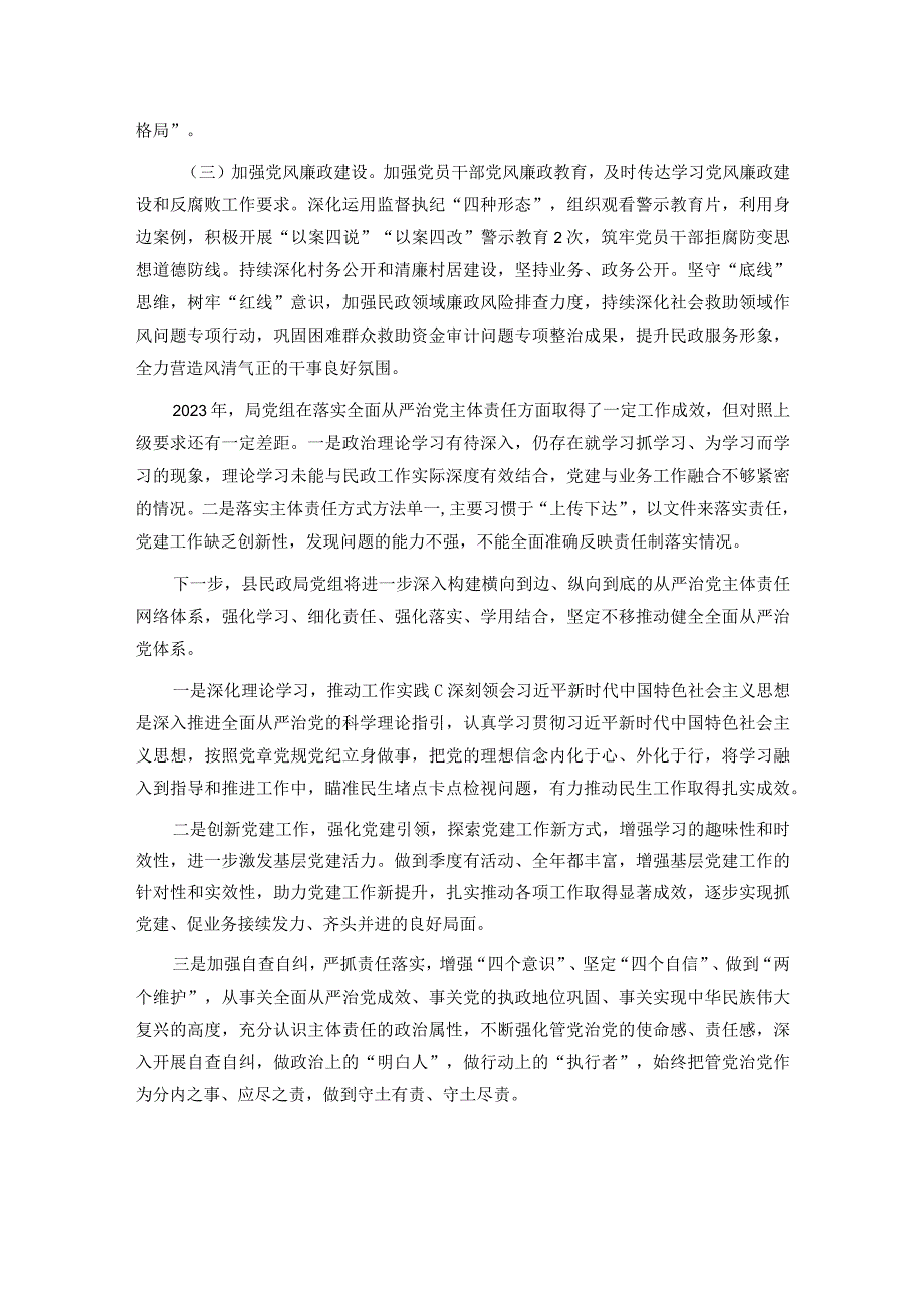 2023年落实全面从严治党主体责任情况的报告.docx_第3页