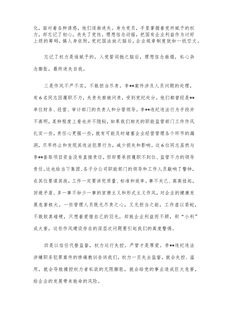 国有建筑企业党委书记在警示教育大会上的讲话.docx_第3页