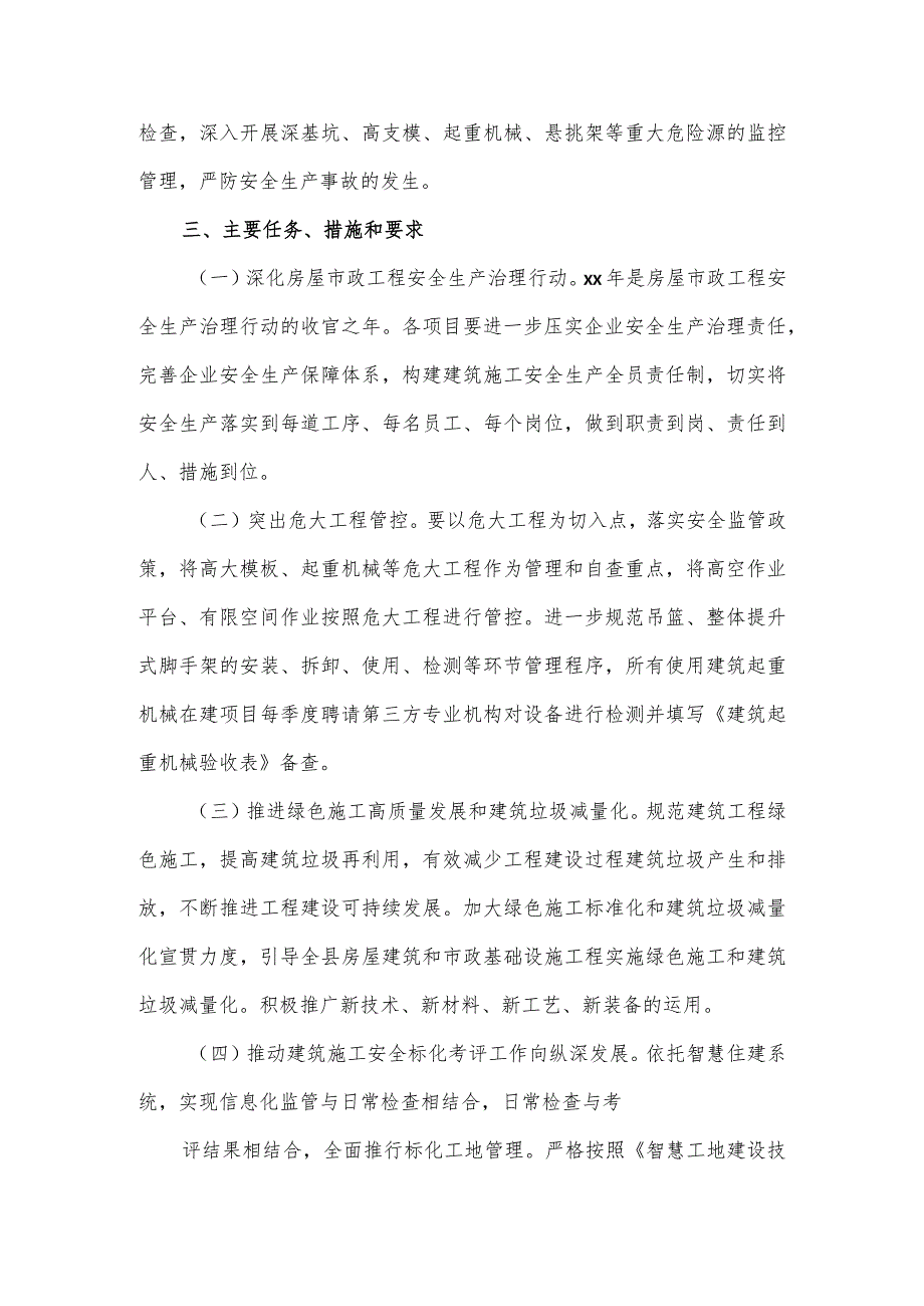 2024年全县建筑施工安全生产管理工作安排.docx_第2页