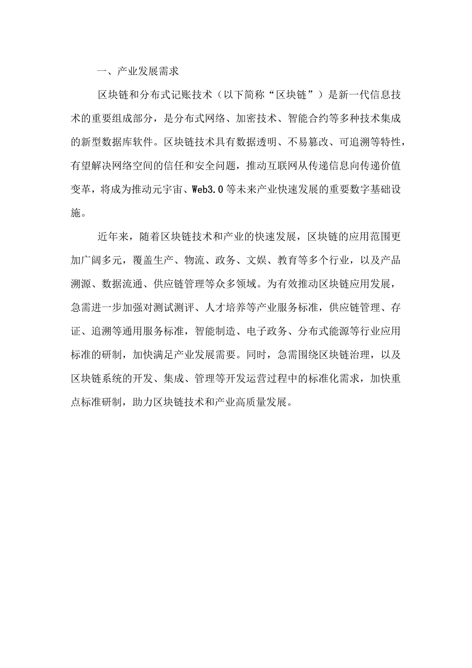 区块链和分布式记账技术标准体系建设指南.docx_第2页