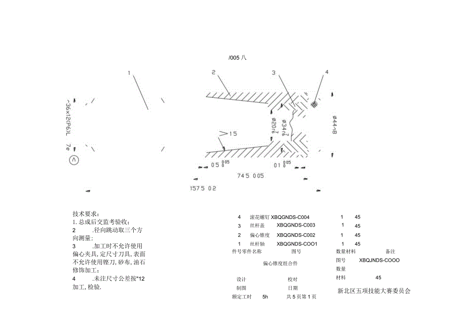 普通车工技能大赛图纸.docx_第1页