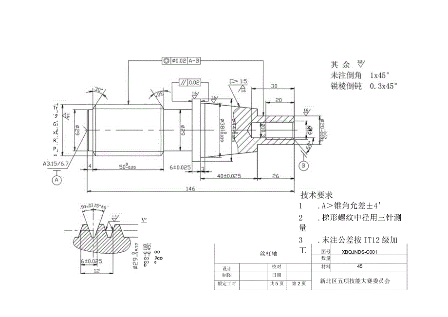 普通车工技能大赛图纸.docx_第2页