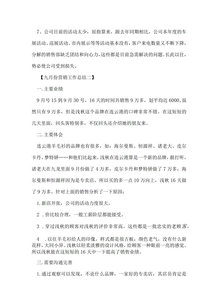 九月份营销工作总结.docx_第2页