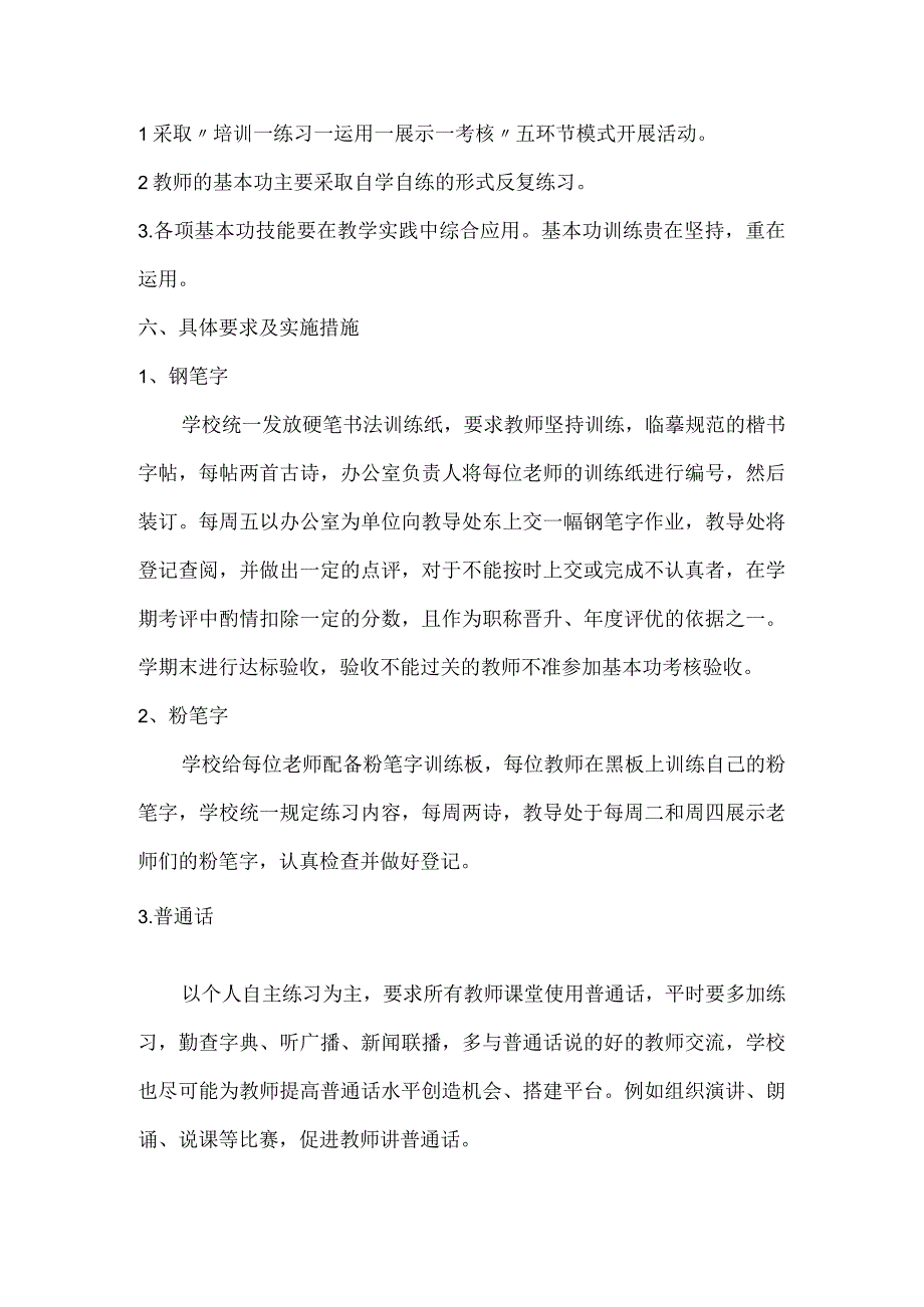 教务工作教师基本功训练实施方案.docx_第2页