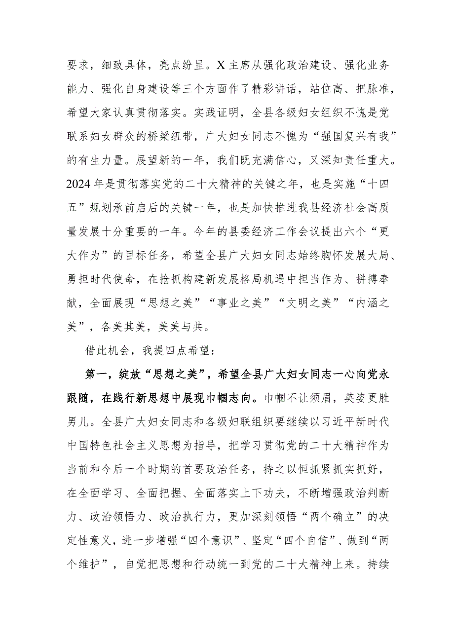 在2024年全县纪念庆祝“三八”国际妇女节暨表彰大会上的讲话发言2篇.docx_第3页