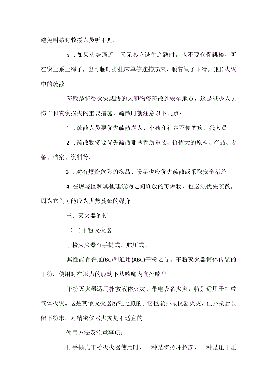 技能培训专资料：消防安全常识.docx_第3页