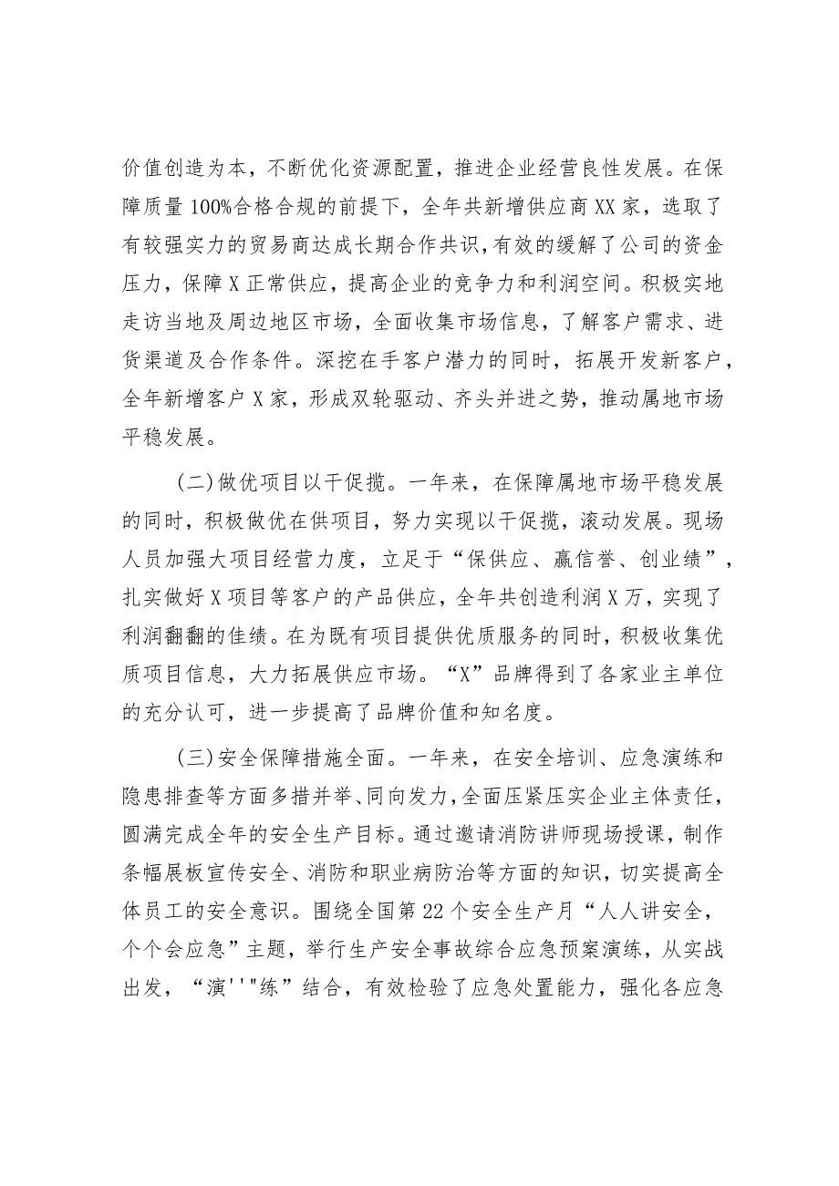 国企2023年度生产经营工作报告&2023年度镇基层党建工作总结.docx_第2页