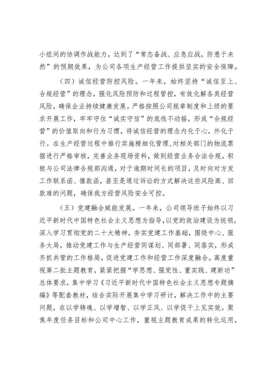 国企2023年度生产经营工作报告&2023年度镇基层党建工作总结.docx_第3页