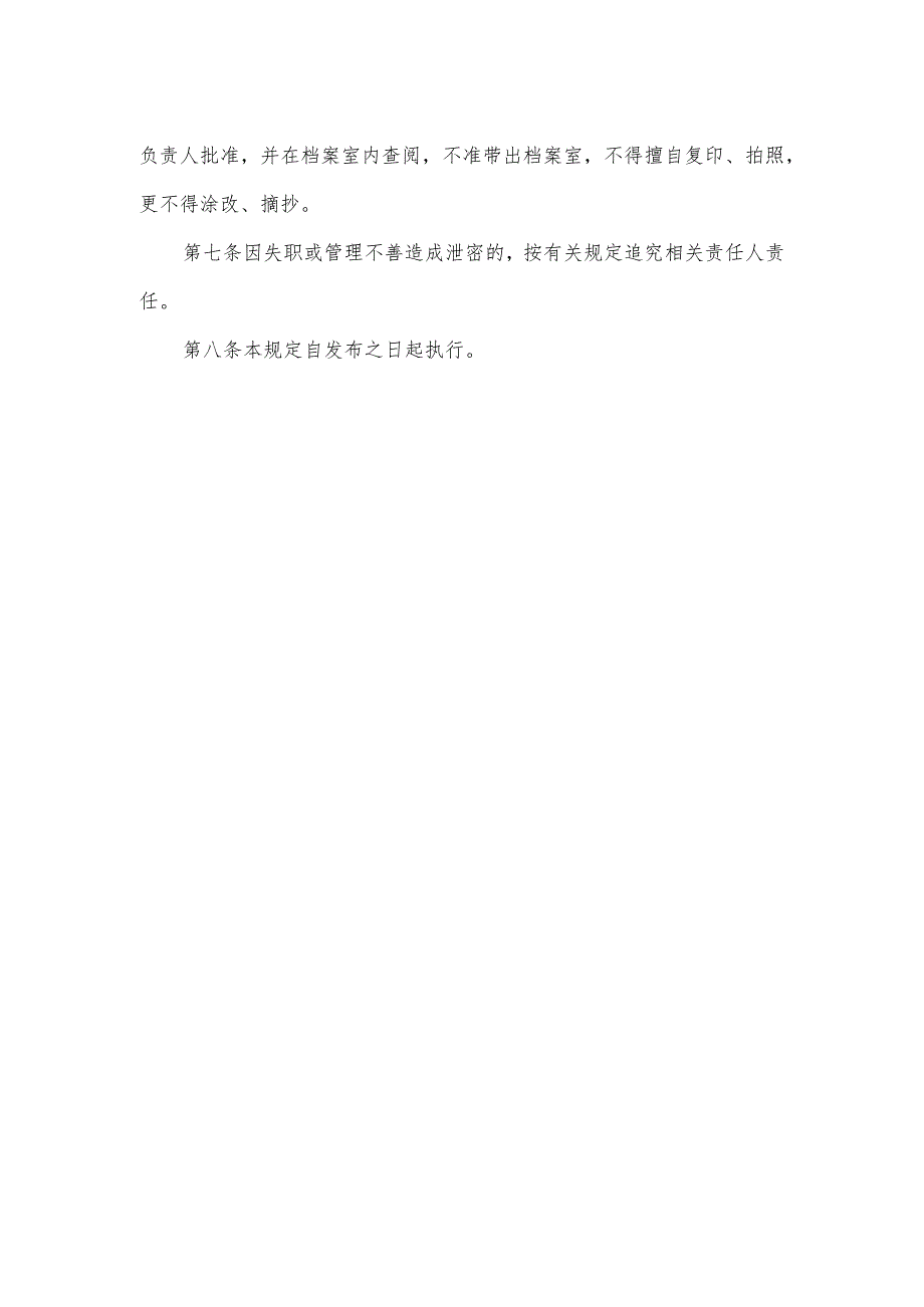 河南XX职业技术学院新校区建管局保密规定（2024年）.docx_第2页