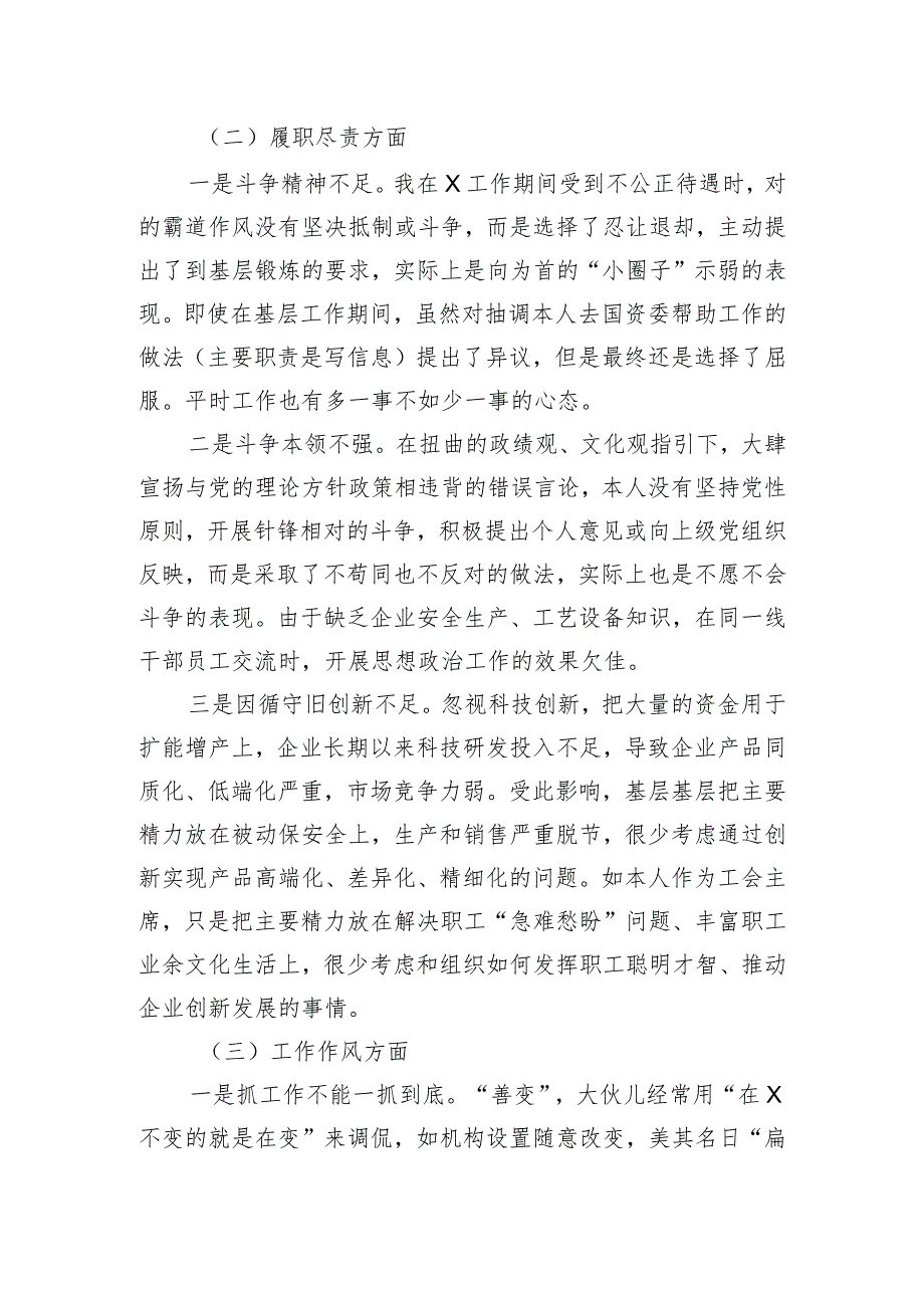 国企纪委书记、工会主席严重违纪违法案以案促改专题民主生活会个人对照检查材料.docx_第3页