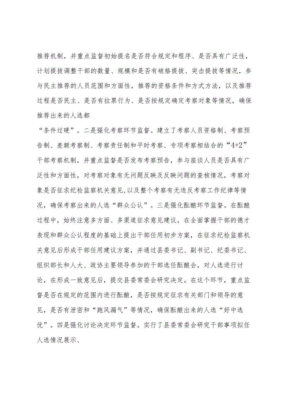 县干部监督工作汇报发言材料.docx_第2页