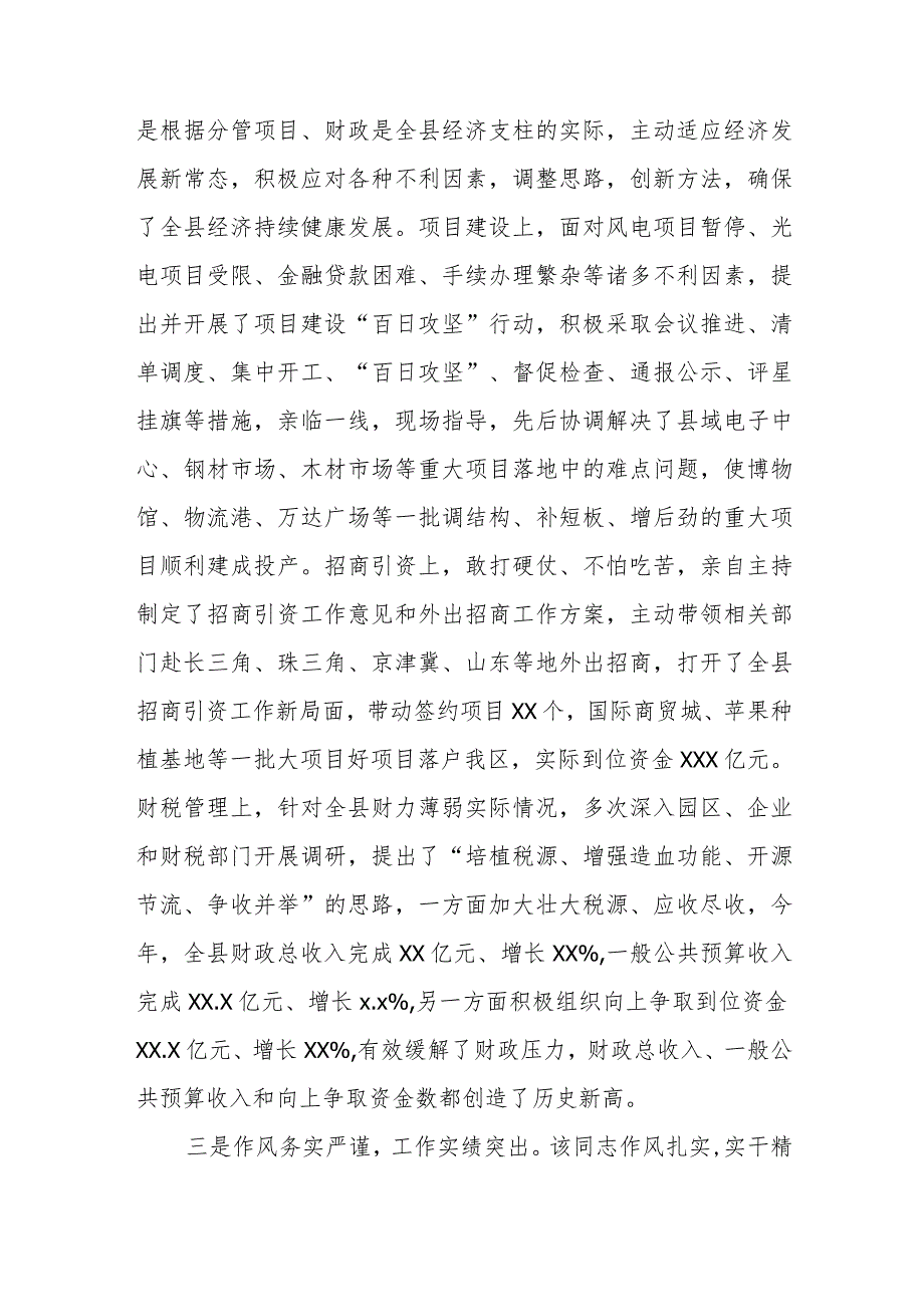 副县长年度考核评价材料2篇.docx_第2页