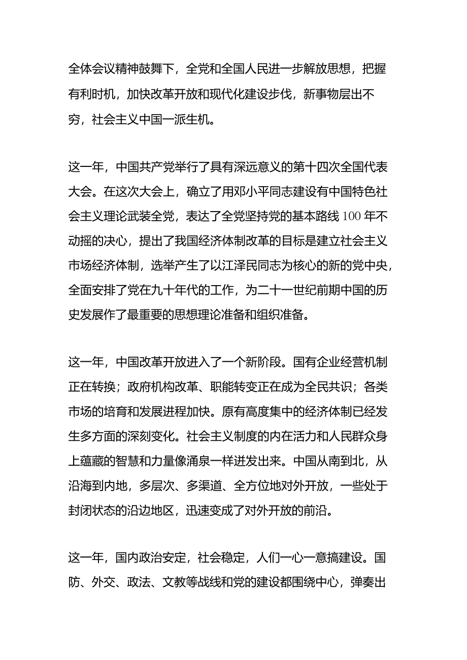 团结奋进(1993年《人民日报》元旦社论).docx_第2页