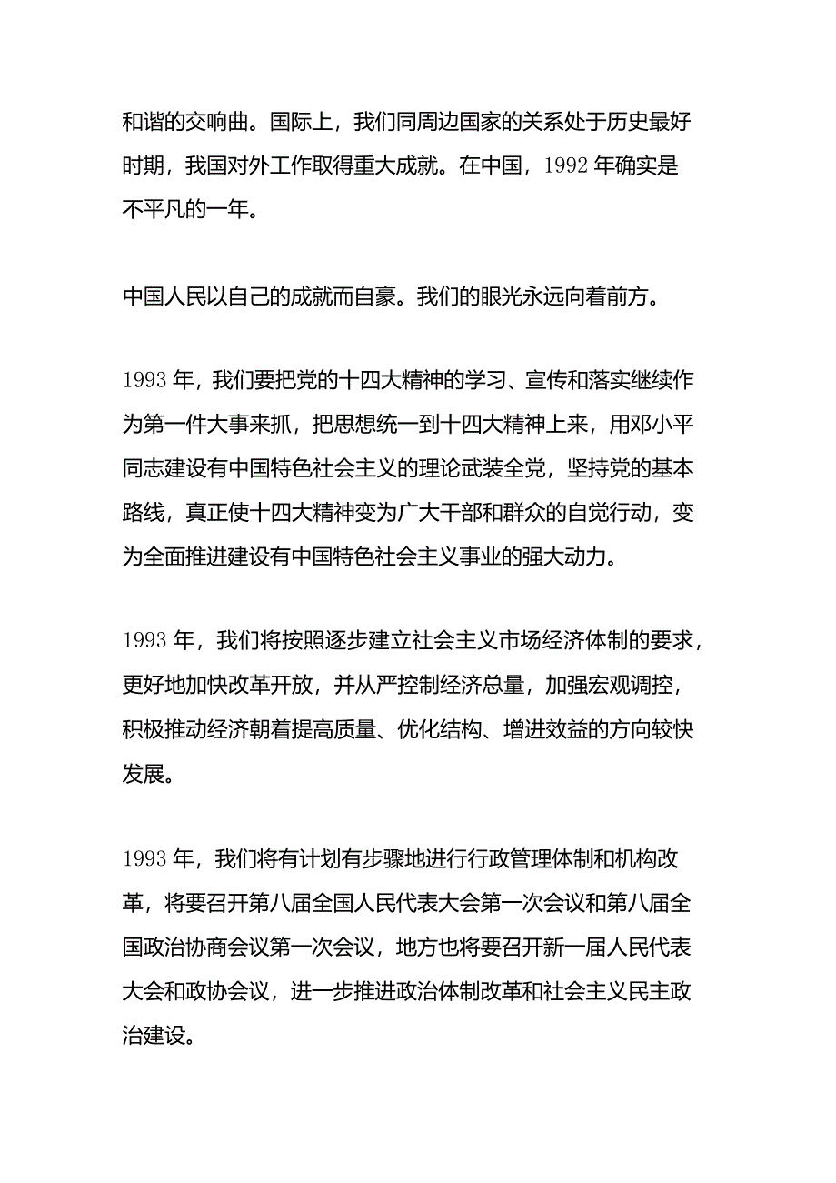 团结奋进(1993年《人民日报》元旦社论).docx_第3页