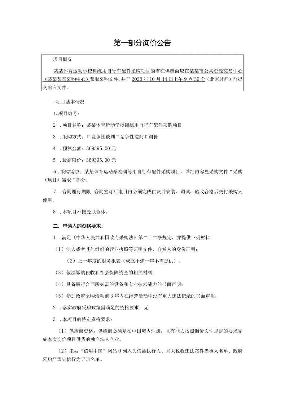 训练用自行车配件采购项目询价文件.docx_第2页