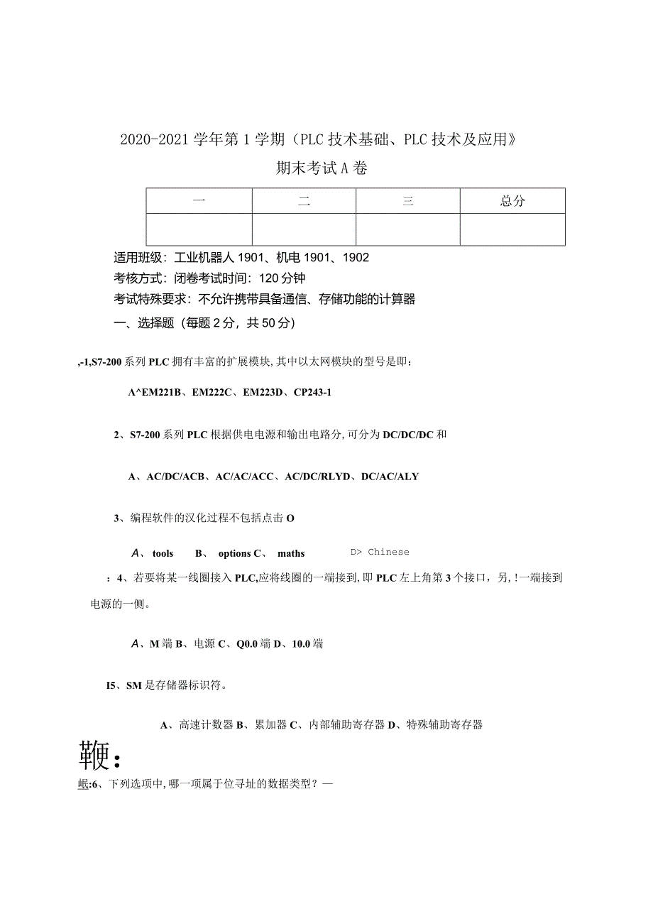 《PLC技术基础、PLC技术及应用》期末考试A卷.docx_第1页