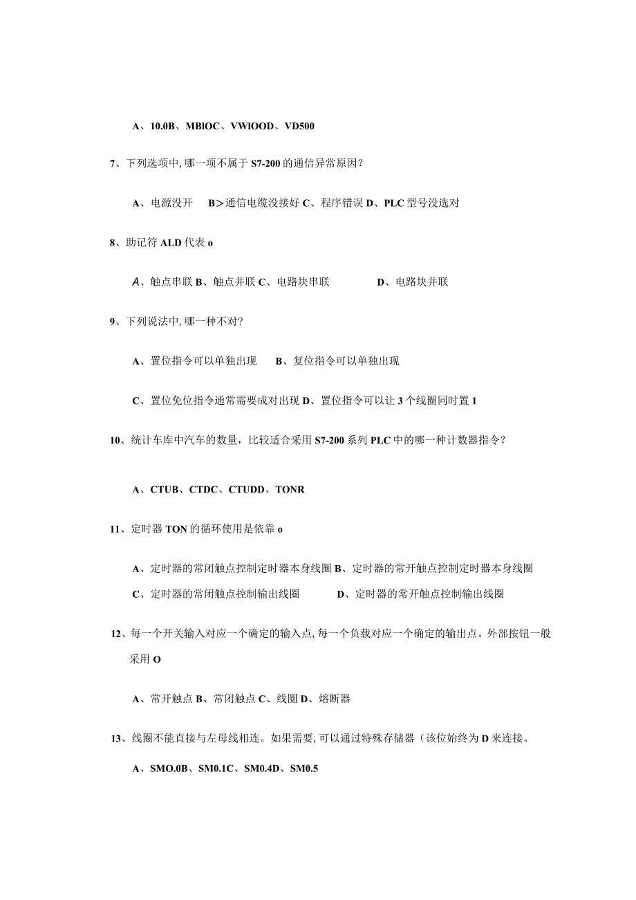 《PLC技术基础、PLC技术及应用》期末考试A卷.docx_第2页