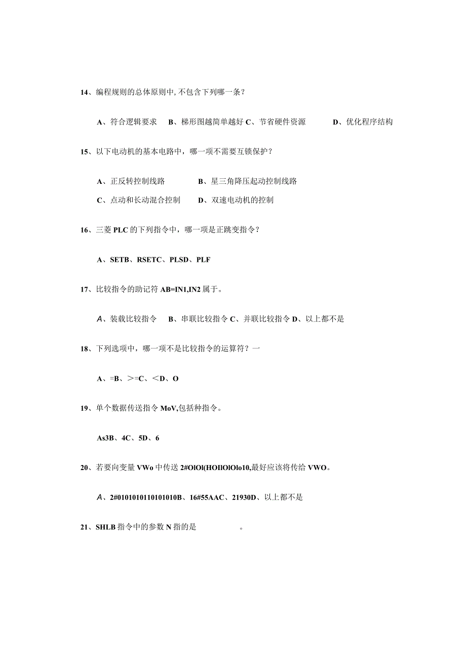 《PLC技术基础、PLC技术及应用》期末考试A卷.docx_第3页