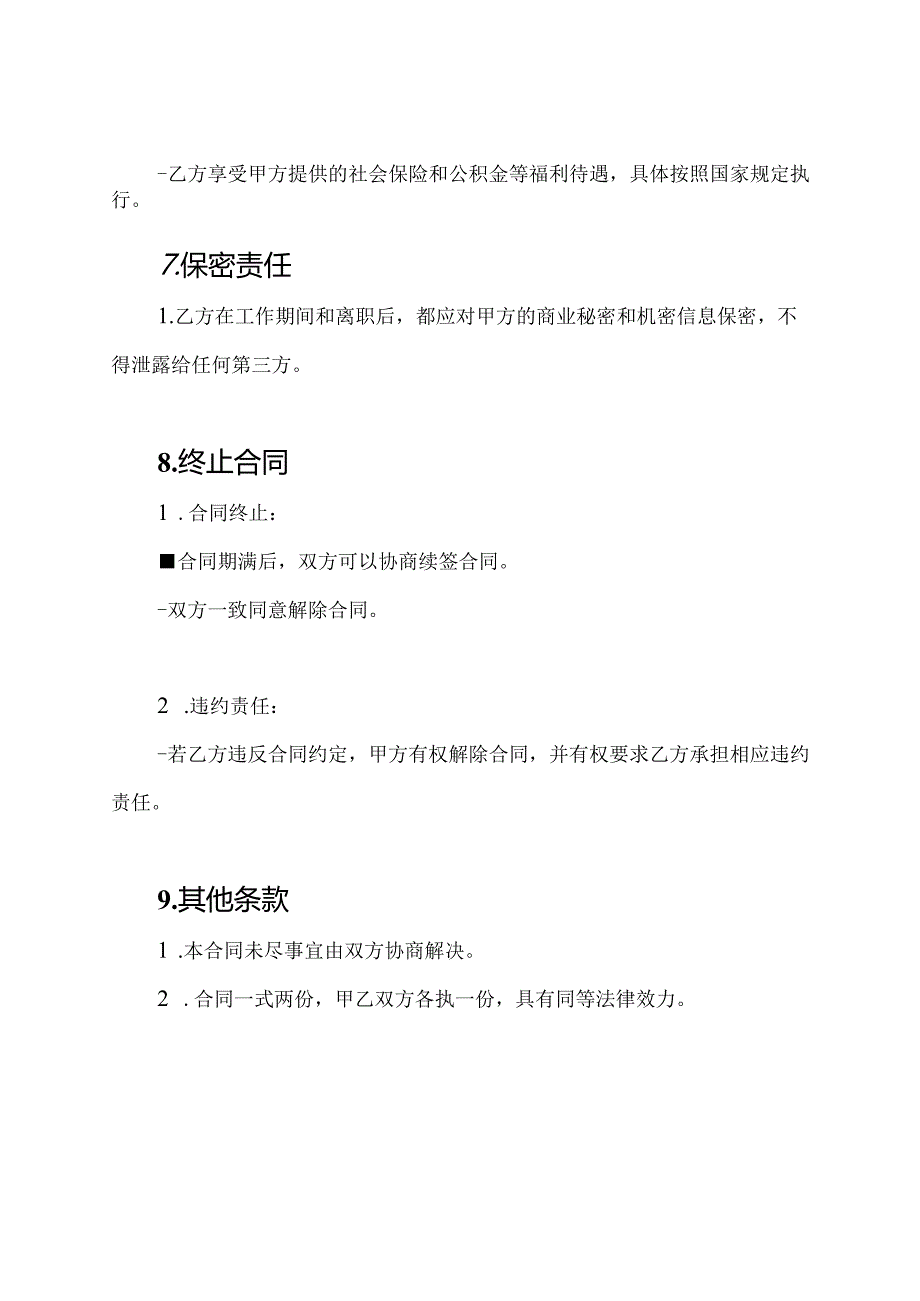 个体工商户通用版本劳动合同模板.docx_第3页