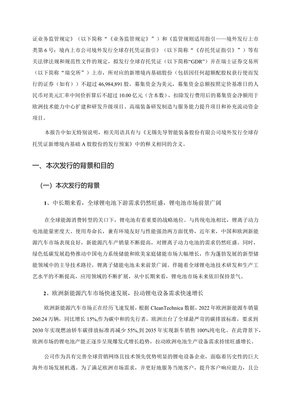 先导智能：境外发行全球存托凭证新增境内基础A股股份发行方案的论证分析报告.docx_第2页